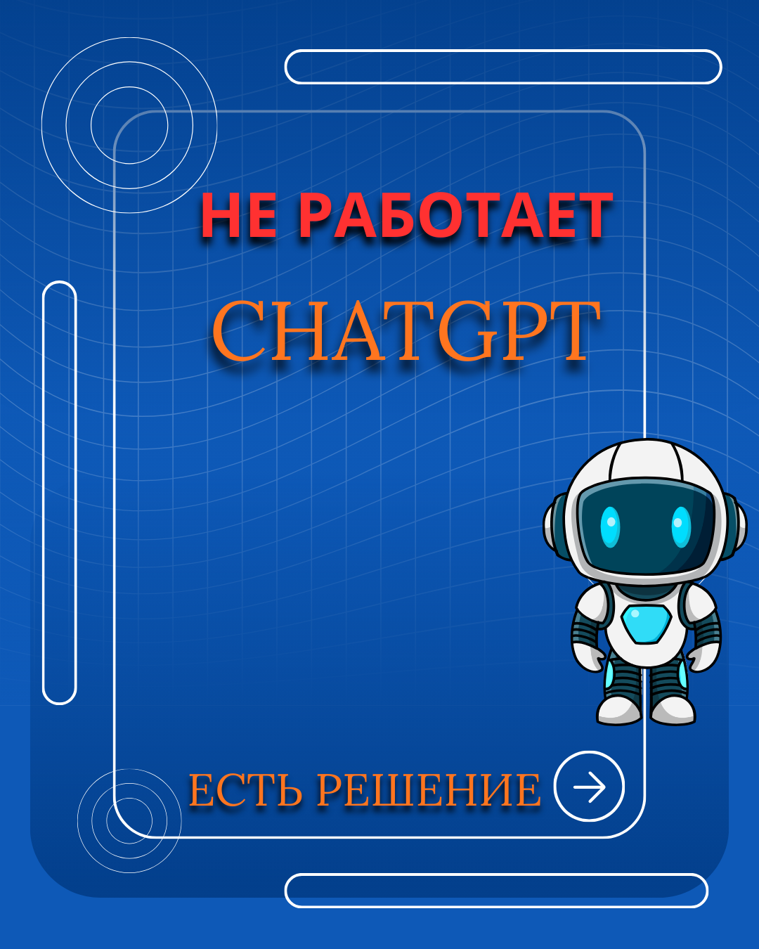 Не работает ChatGpt в России